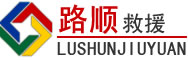 扬州道路救援