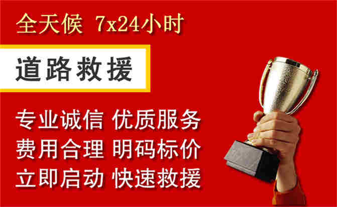 扬州道路救援公司