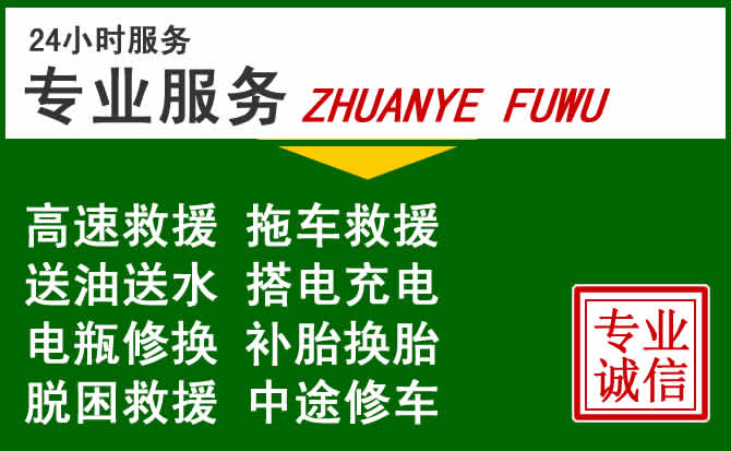 扬州附近汽车道路救援 扬州附近汽车道路救援